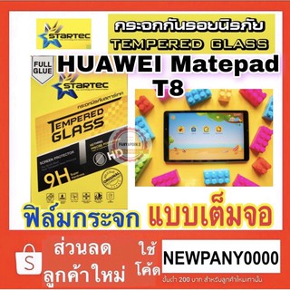 Startec ฟิล์มกระจกใส Huawei Matepad T8  ( อีกชื่อ Matepad T8" )