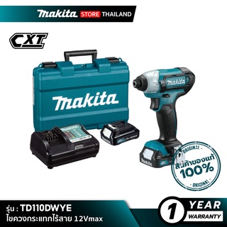 [คอมโบเซ็ต] MAKITA TD110DWYE : ไขควงกระแทกไร้สาย 12Vmax