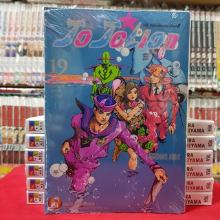 JOJOLION โจโจเลียน เล่มที่ 19 หนังสือการ์ตูน มังงะ โจโจ้ ล่าข้ามศตวรรษ part8