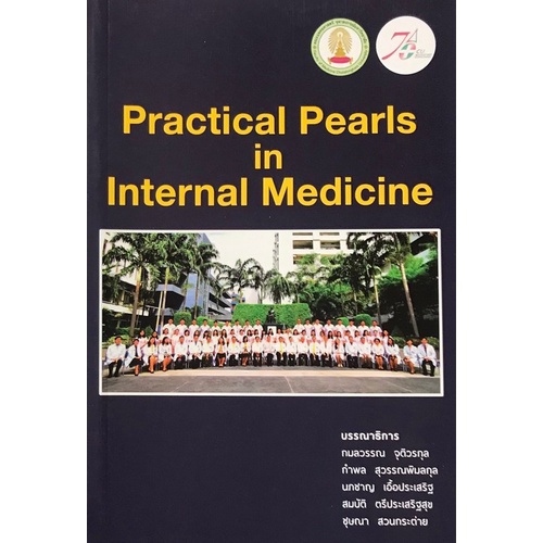 PRACTICAL PEARLS IN INTERNAL MEDICINE (9786164074392) c111 cuup