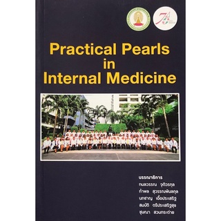 9786164074392 PRACTICAL PEARLS IN INTERNAL MEDICINE