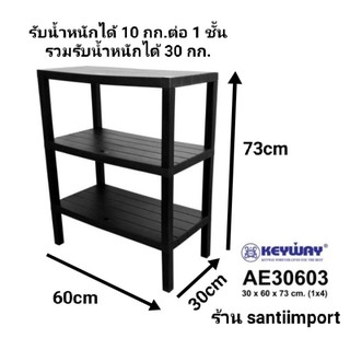 ชั้นวางของอเนกประสงค์ 3 ชั้น AE-30603