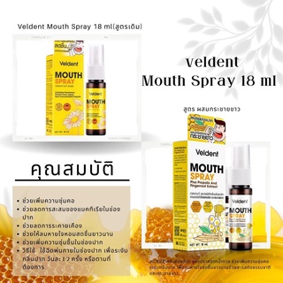 สเปรย์พ่นปาก veldent mount spray 18cc  เวลเดนท์ เมาท์ สเปรย์ มี 2สูตร