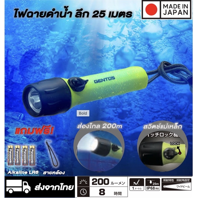 GENTOS ไฟฉายดำน้ำ ญี่ปุ่น ลึก 25m ส่องไกล 200m สวิตซ์แม่เหล็กล็อคได้ IP68 แถมถ่านAA 4ก้อน สาย โอริง