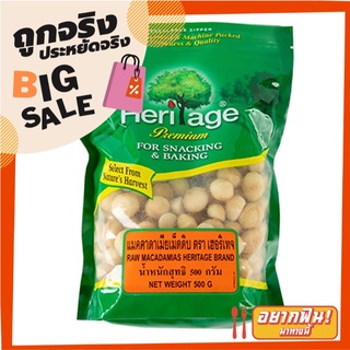 เฮอริเทจ แมคคาเดเมีย เม็ดดิบ 500 กรัม Heritage Raw Macadamias 500 g