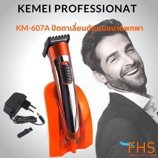 🔥SALE !!!!🔥เครื่องโกนหนวด แบตตาเลี่ยน RF-607