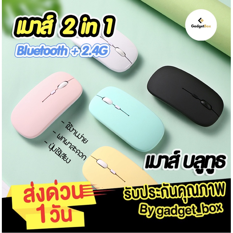 เมาส์ไร้สาย เมาส์บลูทูธ 2in1 เมาส์2.4G เม้าส์ไร้สาย เม้าส์ เมาส์ เม้าส์บลูทูธ เม้าไร้สาย Bluetooth Mouse Wireless