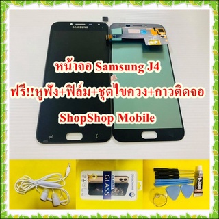 หน้าจอ Samsung J4  ฟรี ชุดไขควง+ฟิล์ม+กาวติดจอ+หูฟัง อะไหล่มือถือ คุณภาพดี ShopShop Mobile