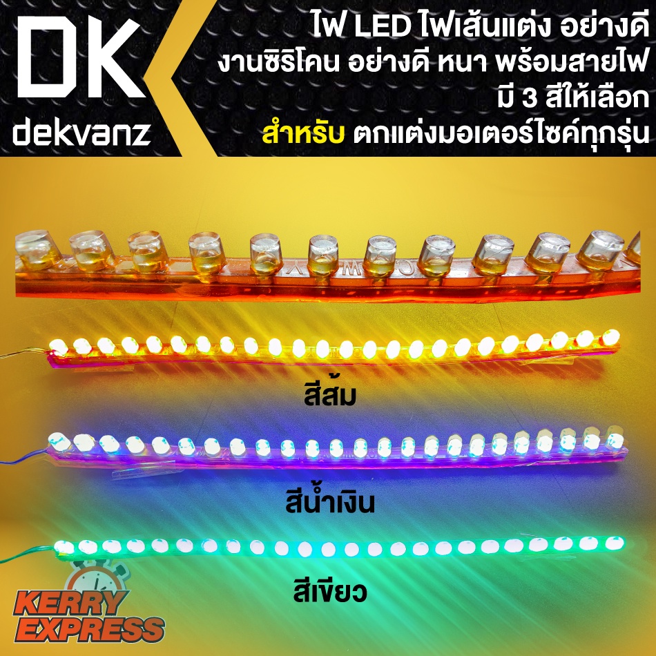 ไฟLED ไฟเส้น LED สำหรับ รถมอเตอร์ไซค์ทุกรุ่น ไฟเส้นแต่งอย่างดี สามารถ ...