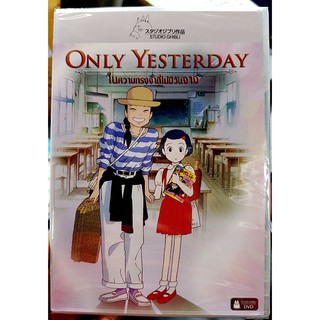 DVD : Only Yesterday (1991) ในความทรงจำที่ม่มีวันจาง Studio Ghibli