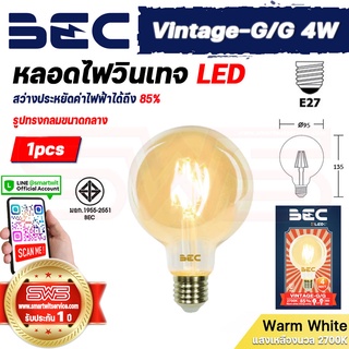 BEC Vintage-G/G 4W หลอดไฟวินเทจ LED Lamp รูปทรงกลมขนาดกลาง หลอดไฟเอดิสันแก้วสีทองมองเห็นใส้ขั้ว E27 [ รับประกัน 1 ปี ]