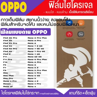 ฟิล์มไฮโดรเจล ด้าน OPPO Find 5pro x3pro x2pro x2 F9 F7 F5 F11 F1 10x Reno8 Reno7 Reno6 reno5 reno4 reno3 reno2F กันจอแตก