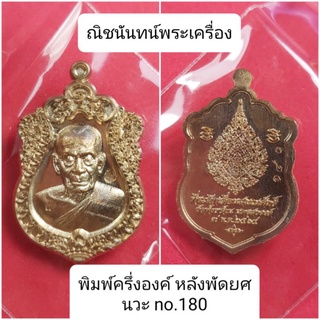 #รับประกันพระแท้100% เสมาจิ๋ว 100 ปี หลวงพ่อพัฒน์ วัดห้วยด้วน