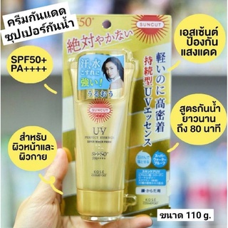 นำเข้าจากญี่ปุ่น🇯🇵 KOSE SUNCUT UV Perfect Essence Super Water Proof SPF50+ PA++++ กันแดดซุปเปอร์กันน้ำ 110g.