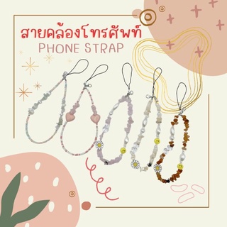 สายคล้องโทรศัพท์ Phone Strap (หินแท้) เปลี่ยนลูกปัดไม่ได้นะคะ