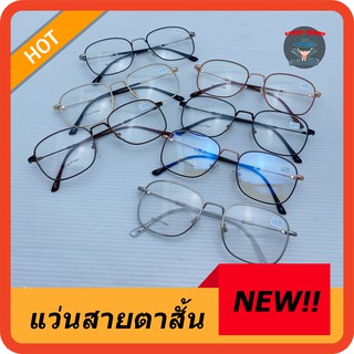 แว่นสายตาสั้น ทรงเหลี่ยม ค่าสายตา -3.25 ถึง -4.00 แถมกล่อง+ผ้าเช็ดเลนส์+สายคล้องแว่น 334๋JS