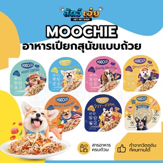 [Human grade] อาหารเปียกสุนัขแบบถ้วย Moochie (มูชี่) อาหารสุนัข ขนมสุนัข ขนมหมา