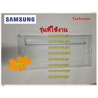 อะไหล่ของแท้/ฝาปิดช่องฟรีสตู้เย็นซัมซุง/DA63-05992F/SAMSUNG/ COVER DOOR-FRE/รุ่น สามารถใช้งานได้หลายรุ่น