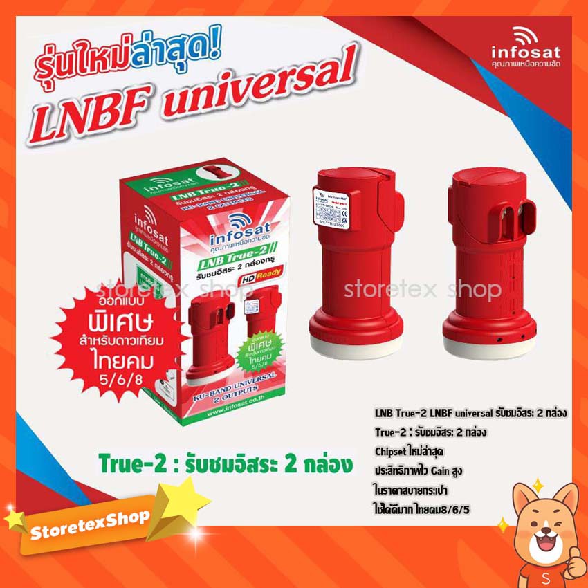 หัวรับสัญญาณ LNB infosat ku-band universal รุ่น true-1,true-2,true-4 (เลือกได้ตามชุด) ราคา ถูกที่สุด ดีลบีเคเค แกลเลอรีภาพที่ 2
