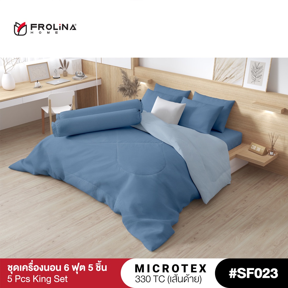 Frolina Microtex  6 ฟุต King 5 ชิ้น (ไม่มีผ้านวม) 330 เส้นด้าย – Solid Vol.7 ราคา ถูกที่สุด ดีลบีเคเค