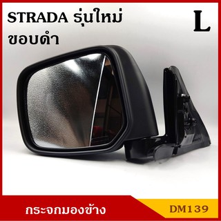 HORSE กระจกมองข้าง DM139 ขอบดำ สตาด้า NEW STRADA สตาด้า มิตซุบิชิ MITSUBISHI ปรับมือ พร้อมอุปกรณ์ติดตั้ง