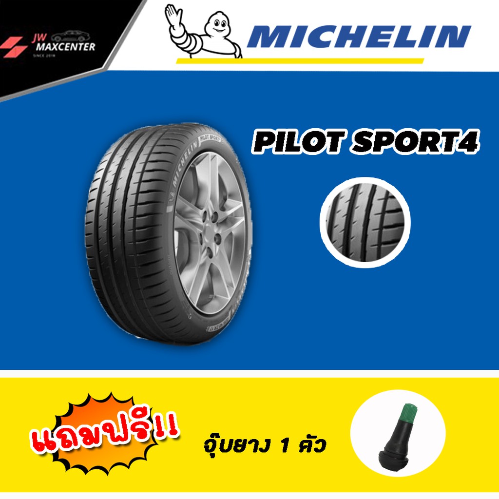 ส่งฟรี  ยางรถยนต์ Michelin รุ่น PILOT SPORT4  ขอบ 17-18-19 ยางปี 19-20-21