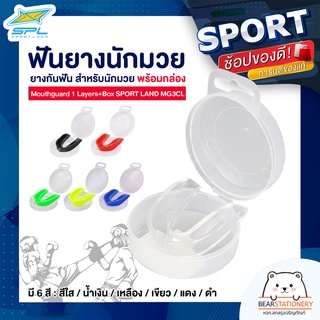 ฟันยางนักมวย ยางกันฟัน สำหรับนักมวย Mouthguard 1 Layers+Box SPORT LAND MG3CL