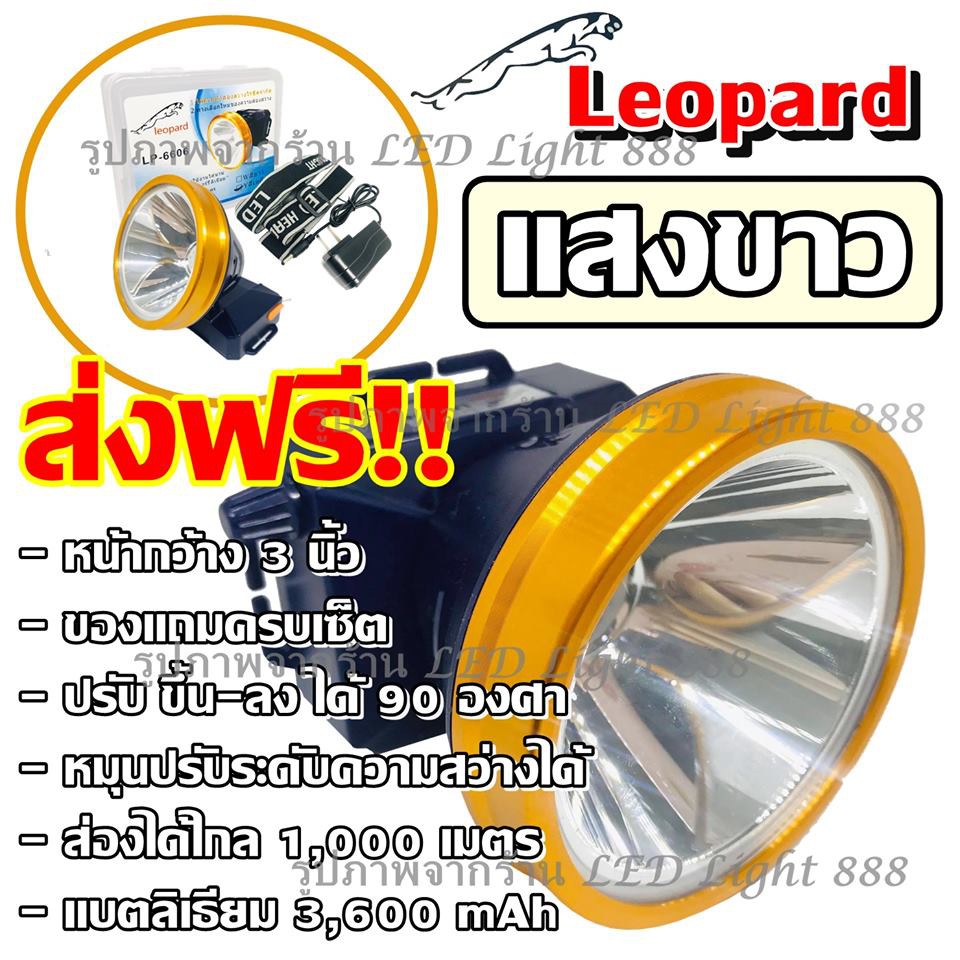 LP-6606 แสงขาว/เหลือง ไฟฉายคาดหัว จอใหญ่ 3นิ้ว!! ไฟฉายคาดศรีษะ ไฟฉายแรงสูง ไฟฉาย ลุยฝน