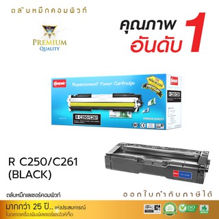 ตลับหมึกพิมพ์ Compute Toner Cartridge Ricoh SP C250 BK ตลับสีดำ ใช้สำหรับเครื่องพิมพ์ Ricoh SP C260DNw คอมพิวท์