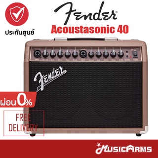 Fender Acoustasonic 40 แอมป์อคูสติก / แอมป์กีตาร์โปร่ง +ประกันศูนย์ 1ปี Music Arms