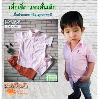 เสื้อเชิ้ต แขนสั้นเด็ก รหัส DS888 สีเหลือง 2-4 ขวบ ไซส์ M