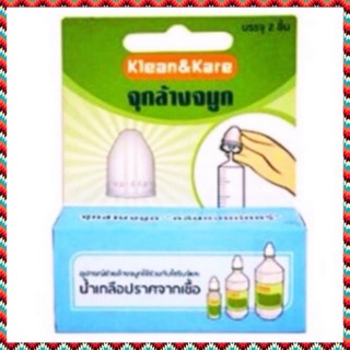 (2 กล่อง) จุกล้างจมูก Klean &amp; Kare กล่องละ 2 อัน