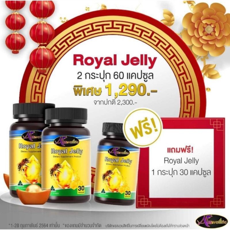 ส่งฟรี🐝Auswelllife Royal Jelly 30เม็ด Exp.2023