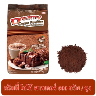 ผงโกโก้ ตรา ดรีมมี่  ขนาด 500 กรัม  Dreamy Cocoa Powder ผงโกโก้แท้ 100%