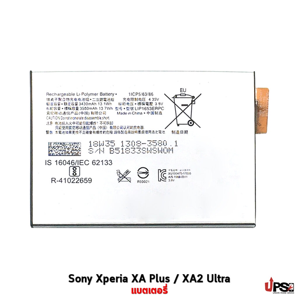 อะไหล่ แบตเตอรี่ SONY Xperia XA Plus (XA2 Ultra)