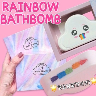 (มีของแถม) บาธบอมสายรุ้ง สบู่สายรุ้ง ก้อนเมฆ Rainbow Cloud Bath Bomb พร้อมส่ง