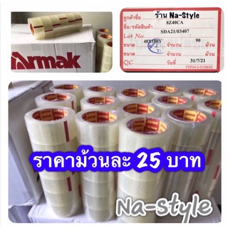 เทปกาวโอพีพี เทปใส เทปปิดกล่อง ยี่ห้อ ARMAK ขนาด 2 นิ้ว ยาว 100 หลา หนา 40MIC ราคาม้วนละ 25 บาท