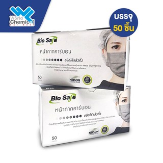 หน้ากากคาร์บอน 4 ชั้น 1 กล่อง (50 ชิ้น) กรองเชื้อแบคทีเรียและฝุ่นละออง PM2.5 สูงสุด 0.3 ไมครอน