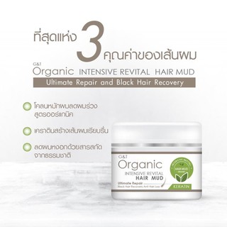 G&amp;T Organic Intensive Revital Hair Mud โคลนหมักผมลดผมหงอกตามวัยและลดผมร่วง พร้อมด้วยเคราติน สูตรออร์แกนิค