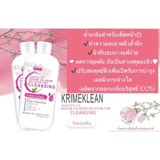 น้ำดอกเกลือ Krimeklean สำหรับเช็ดหน้า ผลิตจากดอกเกลือบริสุทธิ์ เหมาะสำหรับผิวบอบบาง แพ้ง่าย เป็นสิวง่าย ของแท้100%