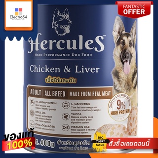 เฮอร์คิวลิสไก่และตับ 400 ก.HERCULES CHICKEN LIVER FLAVOR 400G.