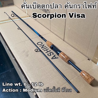 คันเบ็ดตกปลา คันกราไฟท์ คันสปิน เบท Scorpion Visaa