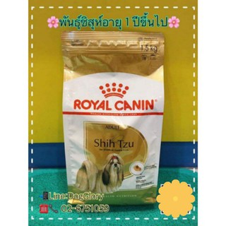 Royal Canin : Shih Tzu สูตรสุนัขพันธุ์ชิสุห์อายุ 1 ปีขึ้นไป 500 g.