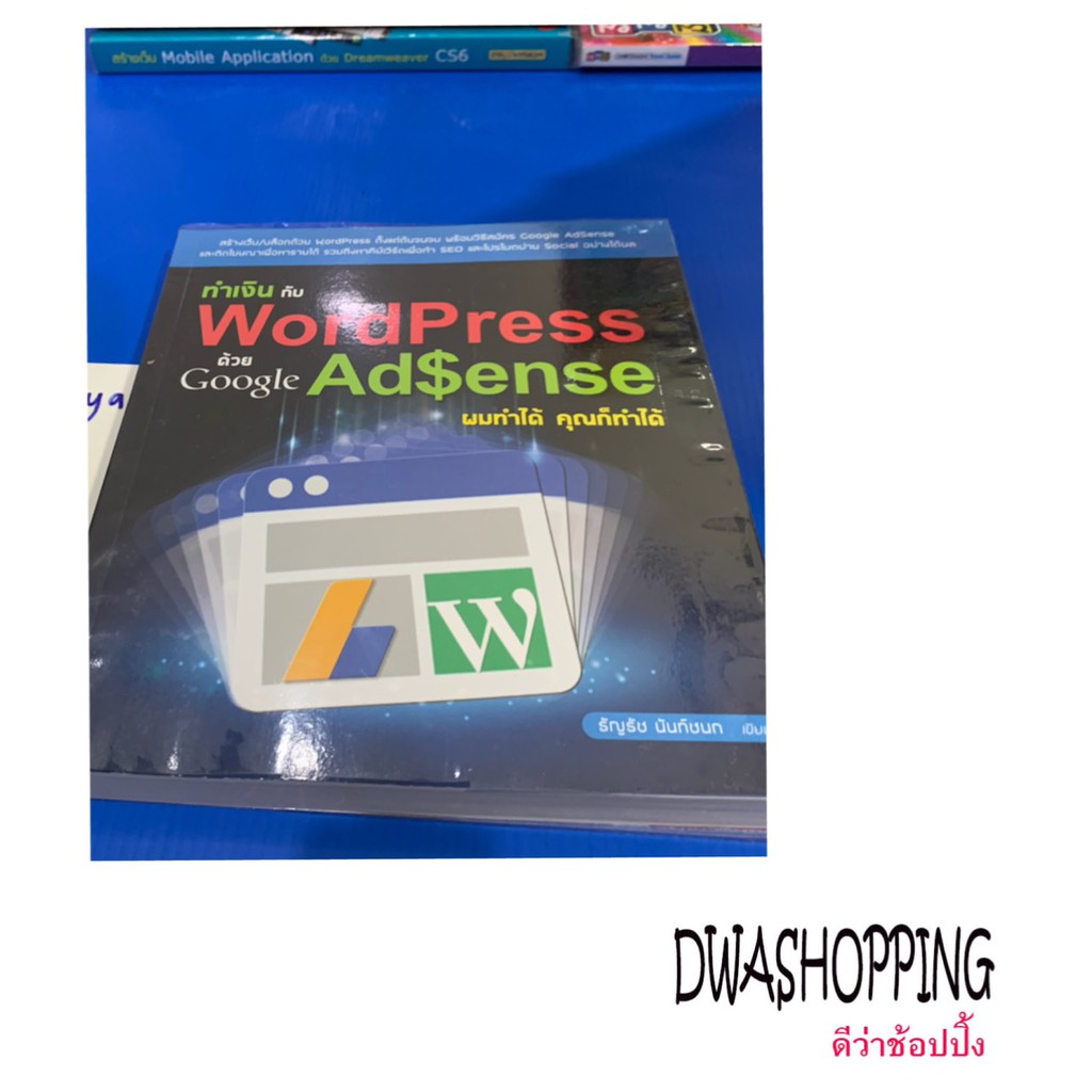 หนังสือ ทำเงินกับ WordPress ด้วย Google Adsense ผมทำได้ คุณก็ทำได้ #หนังสือมือสอง  #หนังสือคอมพิวเตอร์ | Shopee Thailand