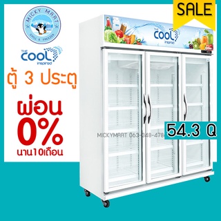 ตู้แช่เย็น 3 ประตู ความจุ 1537 ลิตร / 54.3 คิว รุ่น ALEX 3P JUMBO PREMIUM-M ยี่ห้อ THE COOL