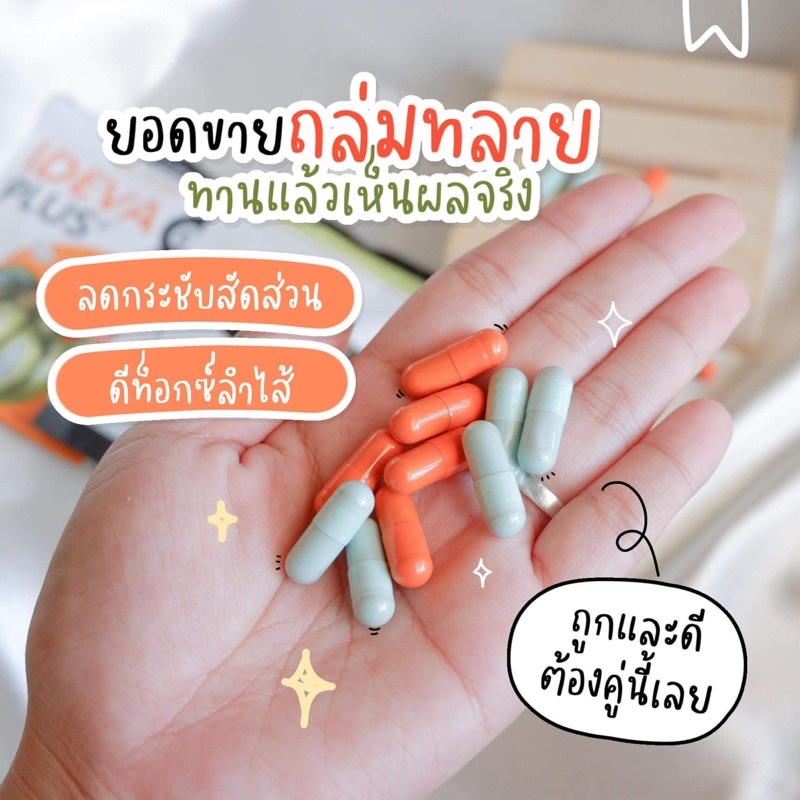 ตรีผลา Triphala vs ไอดีว่า IDEVA ThaiPick