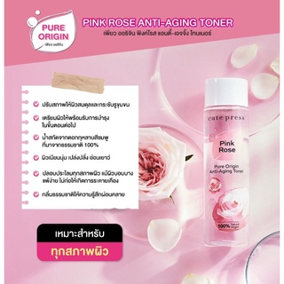 Cute Press Pure Origin Micellar Cleansing/ 0CUTE PRESS โทนเนอร์ PURE ORIGIN PINK ROSE ANTI-AGING TONER