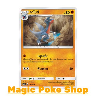 กาไบต์ (C/SD) ต่อสู้ ชุด เงาอำพราง การ์ดโปเกมอน (Pokemon Trading Card Game) ภาษาไทย as3a116