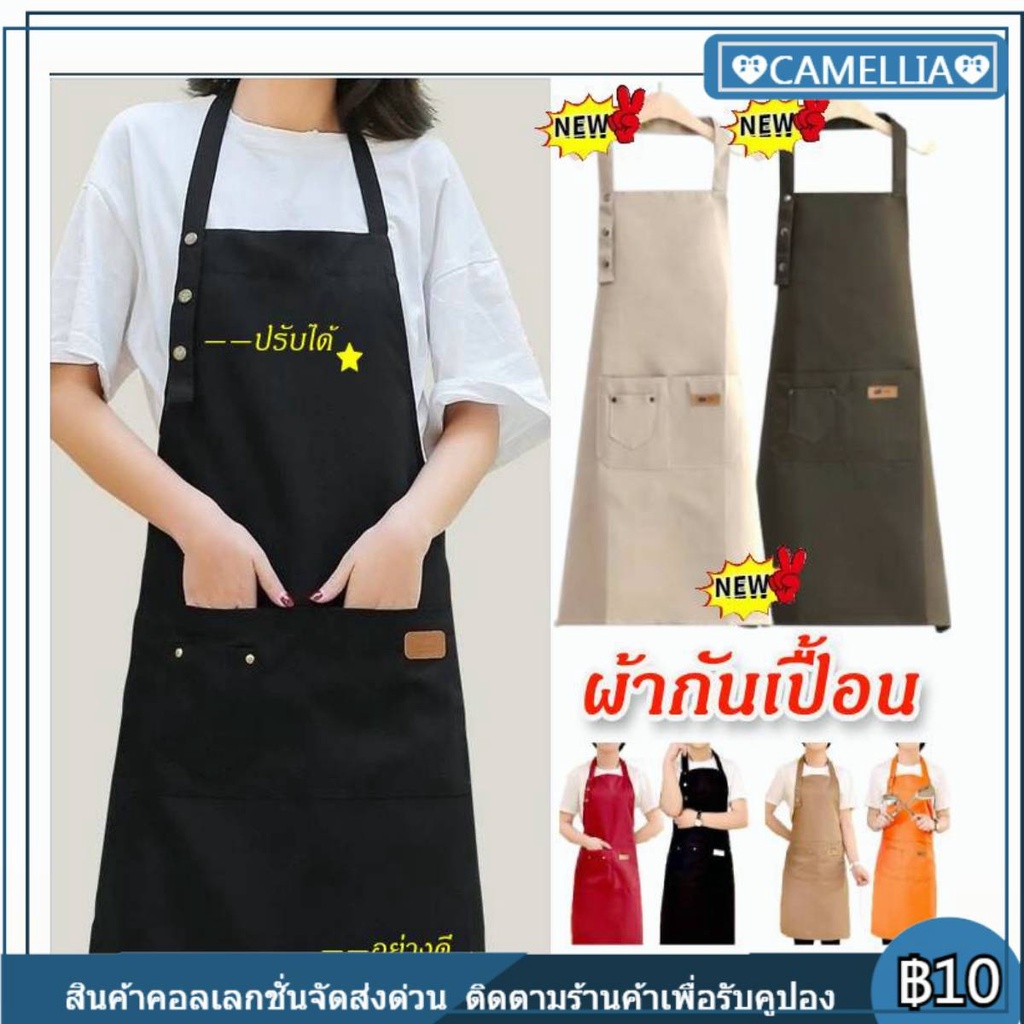 COD ผ้ากันเปื้อนทำอาหารกันน้ำ