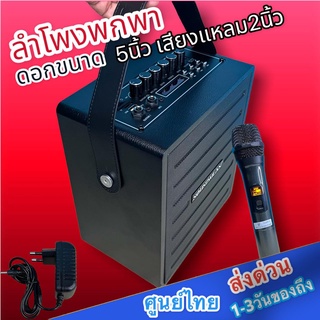 SOUNDMILAN ML-Q11 ลำโพงบลูทูธ ลำโพงพกพา ลำโพงช่วยสอน มีเสียงเอฟเฟค แถมฟรี ไมโครโฟนไร้สาย